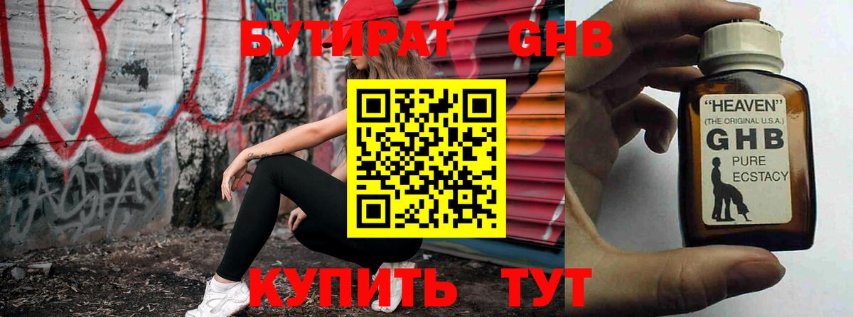 Торжок  Бутират  Вход с VPN  Бутират оксибутират 