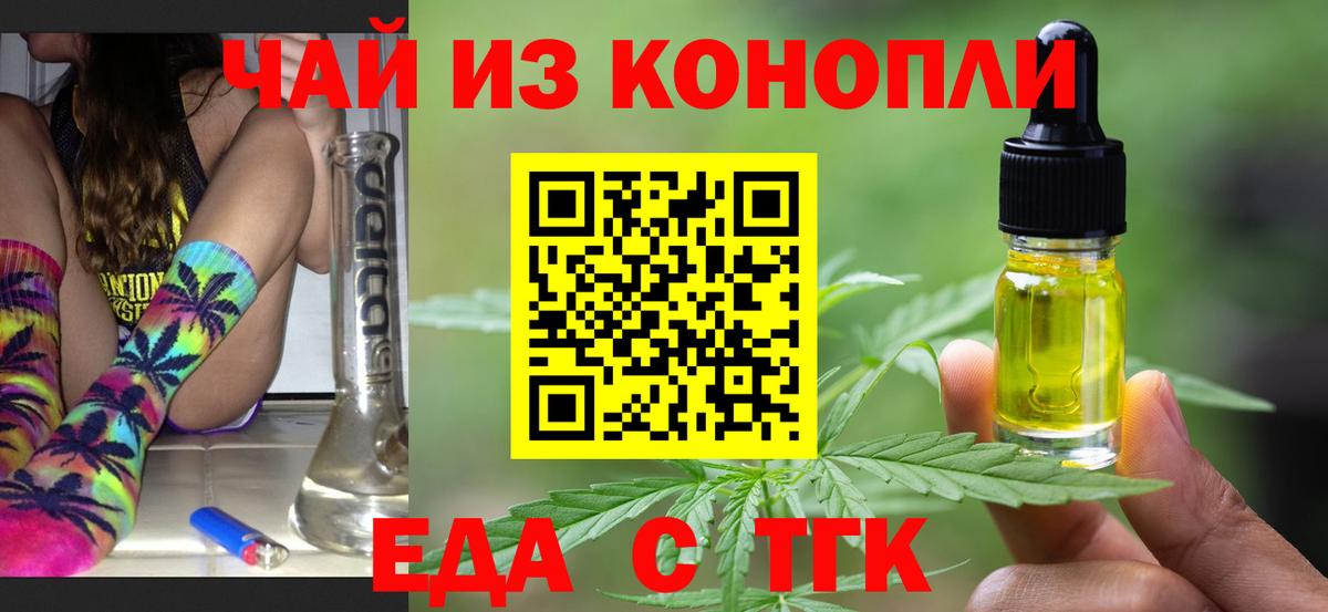 Торжок  Cannafood конопля  Вход с VPN 