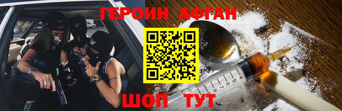 Торжок  ГЕРОИН хмурый  Героин  Вход с VPN 