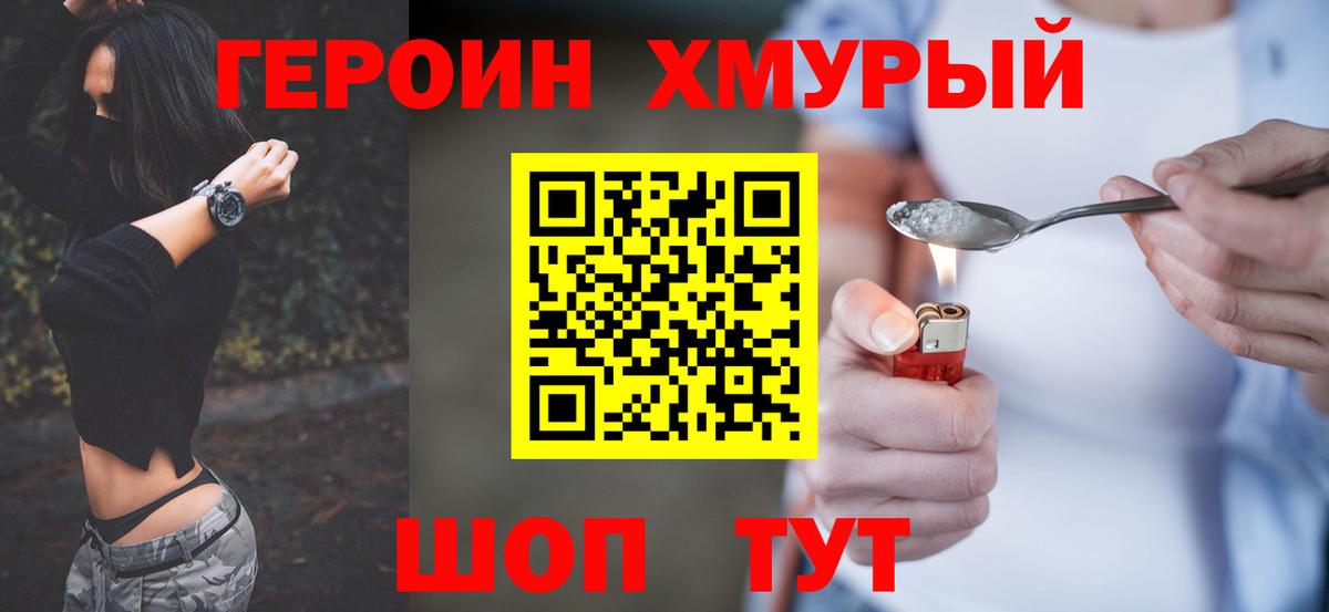 Героин Афган Торжок