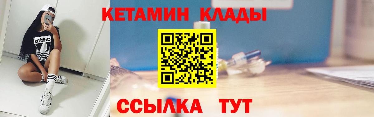 КЕТАМИН VHQ  Вход с VPN  Торжок 
