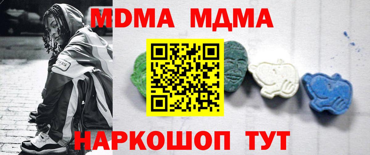 МДМА молли  Вход с VPN  MDMA  Торжок 