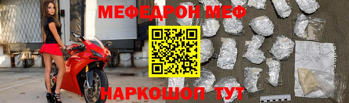 Мефедрон кристаллы Торжок