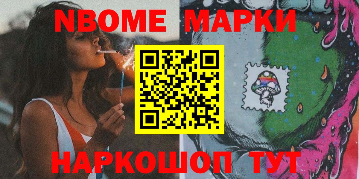 Марки N-bome 1,8мг Торжок